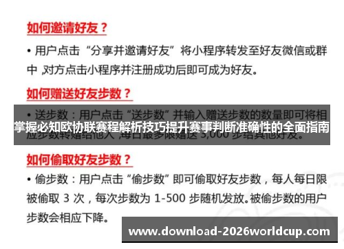 掌握必知欧协联赛程解析技巧提升赛事判断准确性的全面指南